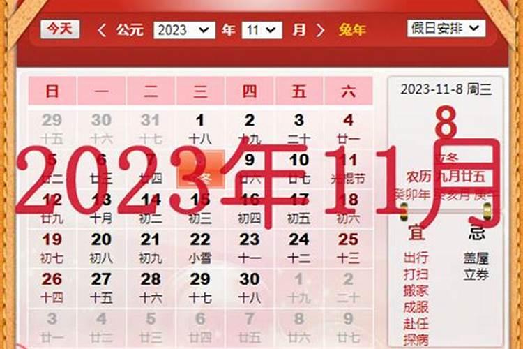 2023年立冬出生