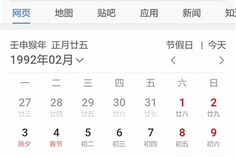 1961正月初二是阳历几