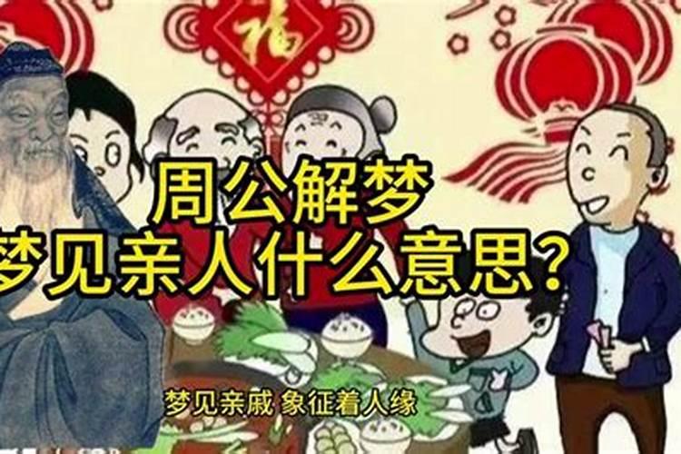 梦见去舅家走亲戚