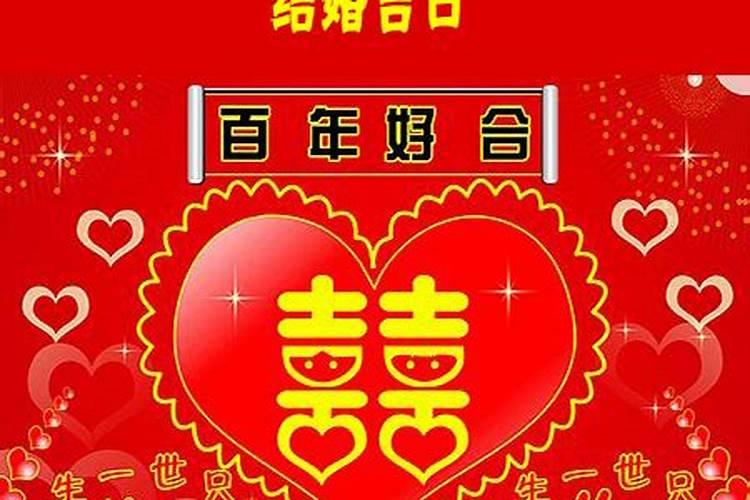 合八字合2字可以结婚吗