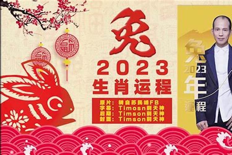 2023年运程十二生肖运势