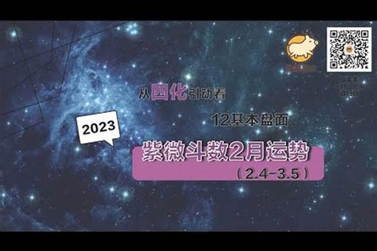 2023年新历2月出生运势