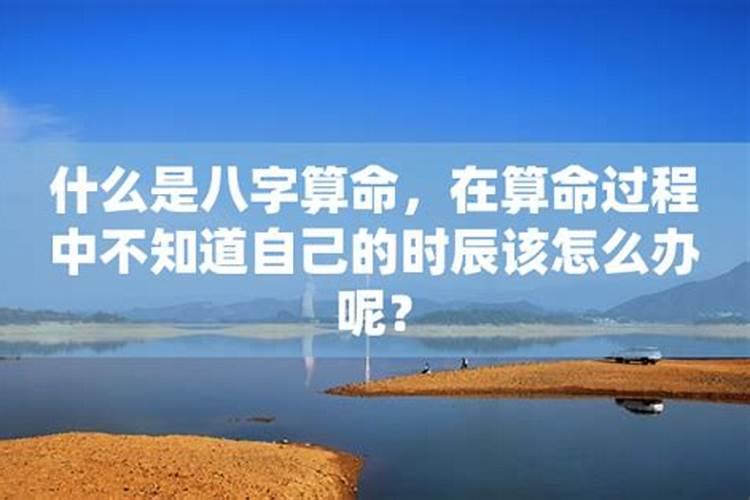 算命大师八字不清怎么办