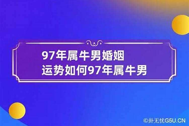 73年出生男的婚姻运势