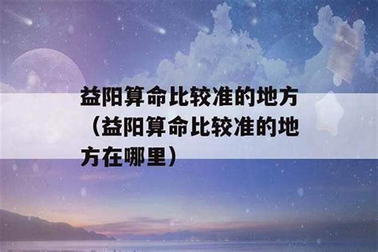 长沙看八字准的地方在哪里