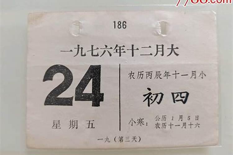 1951年农历正月初四