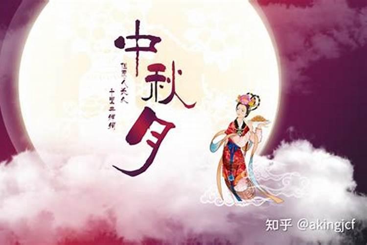 中秋节的来历10个字