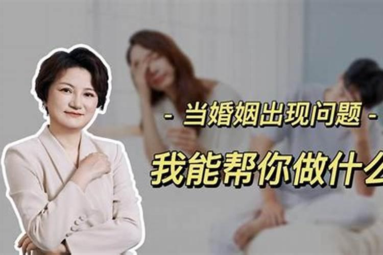 女儿婚姻出现问题怎么办