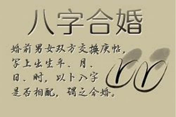 三藏八字合婚测试