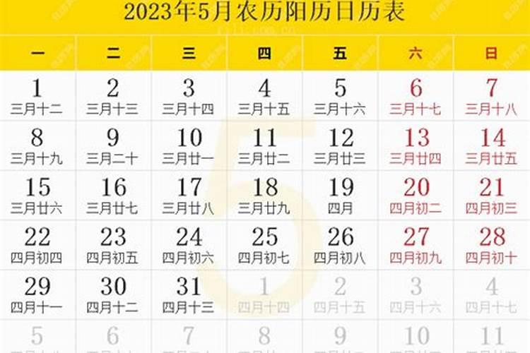 2023年阴历5月份运势如何