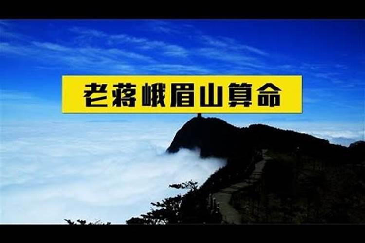 峨眉山算命看八字案例