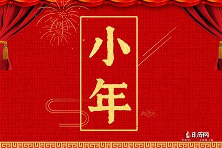 小年是几号结束2023年