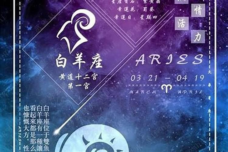 白羊座2023年4月运势运程解析