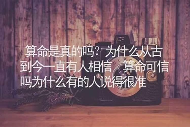 算命的说婚姻不幸可信吗