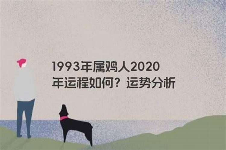 1993年今年婚姻运势