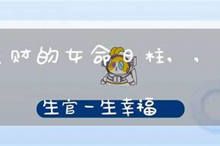 八字财旺生官的女人