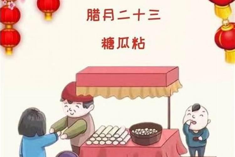 清代腊月二十三祭天是什么