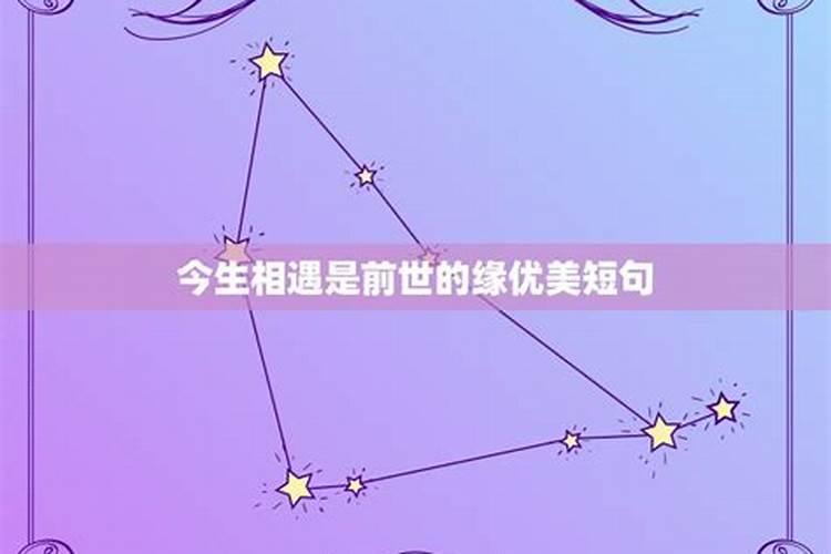 前世姻缘今生定什么意思