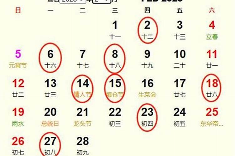 2023年2月结婚吉日