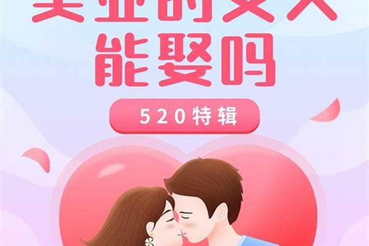 事业婚姻都失败的女人能娶吗