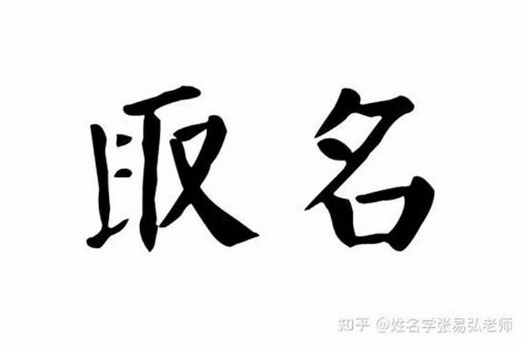 压不住命格的名字