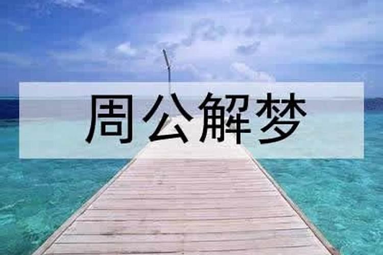 梦到亲戚怀孕了是什么预兆