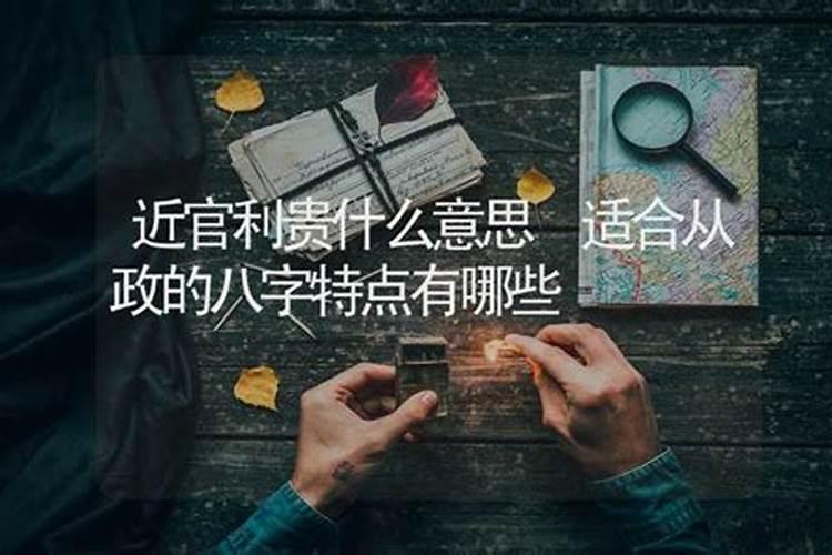 婚姻不利的八字特征