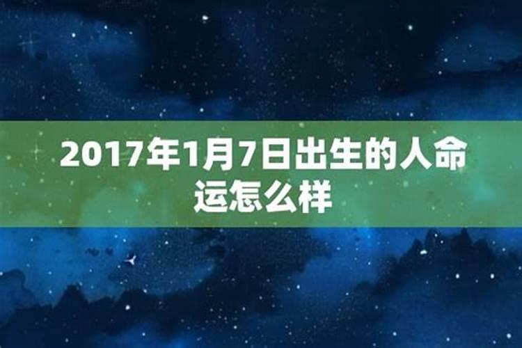 7月6日出生的人命运如何