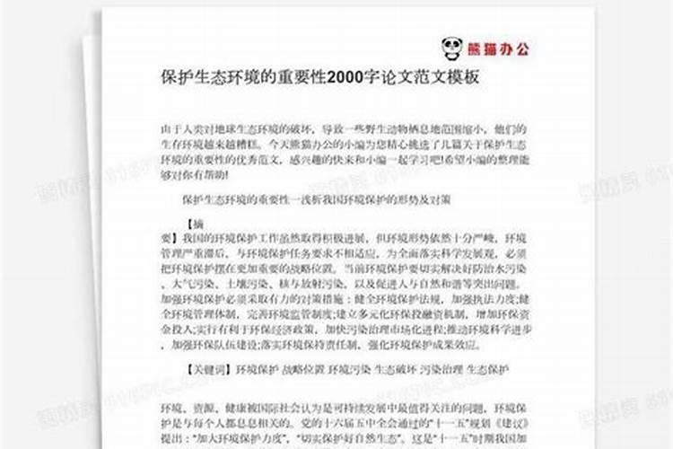 风水对人居环境的影响2000字论文