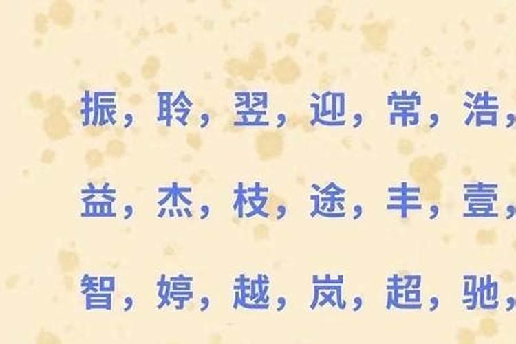 名字中有丽对婚姻不顺吗