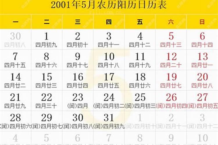 2001八月十五几号