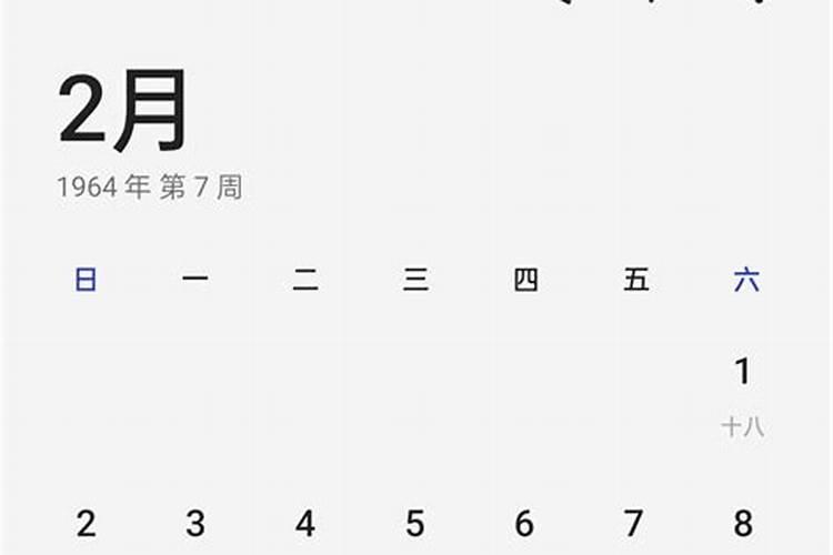 阳历正月初二是几月几日生日