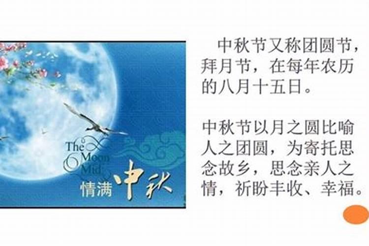 中秋节最简短的来历15个字