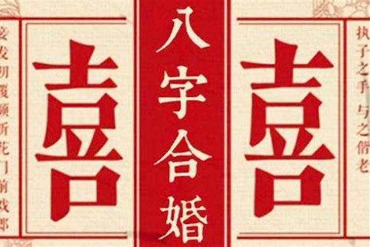 八字命理适合晚婚是怎样的