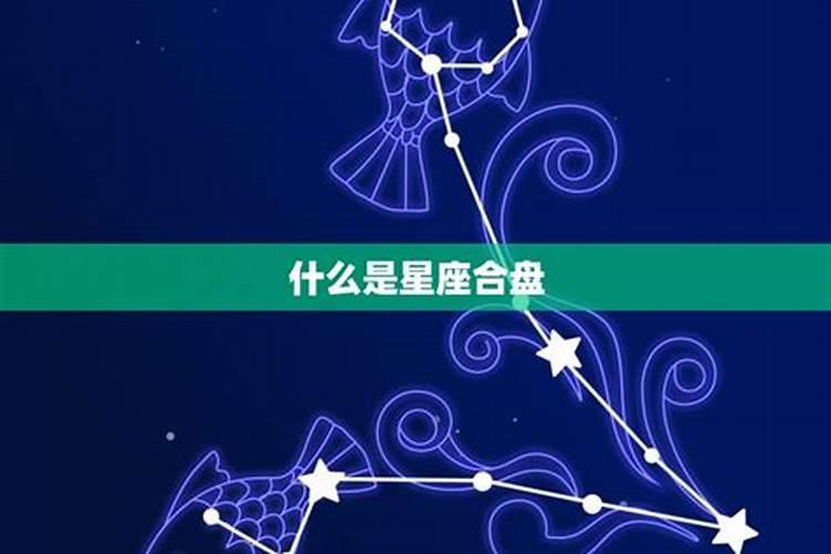 算星座合盘是不是必须要精确时间