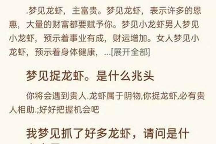 梦见捉了很多鱼虾螃蟹什么意思