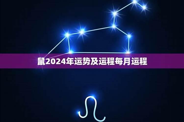 鼠年2022年运势及运程每月运程