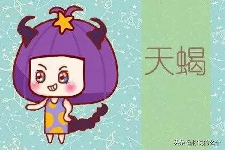 天蝎座今年的运势2022女