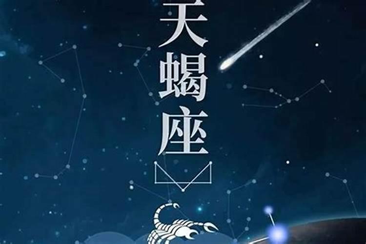 天蝎座今年的运势2023年份