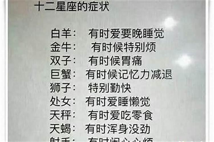 精神病最多星座排名榜