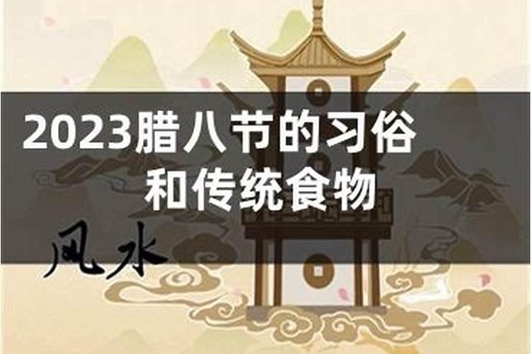 2023年腊八节修祖坟