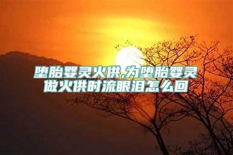 为什么化太岁要去泰国皇恩寺拜神