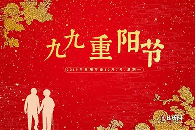 重阳节农历几月几号干什么