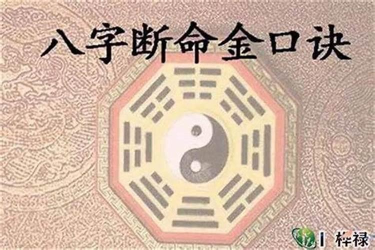 盲派八字财官诀