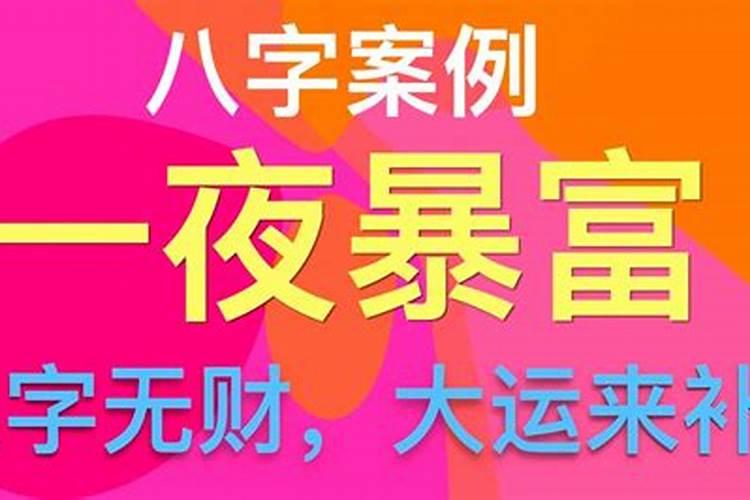 2022年要暴富的八字是怎样的