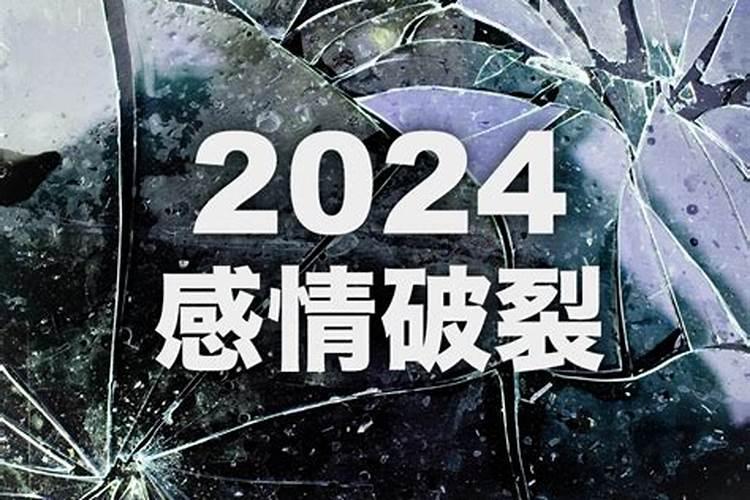 2023感情破裂的4大生肖