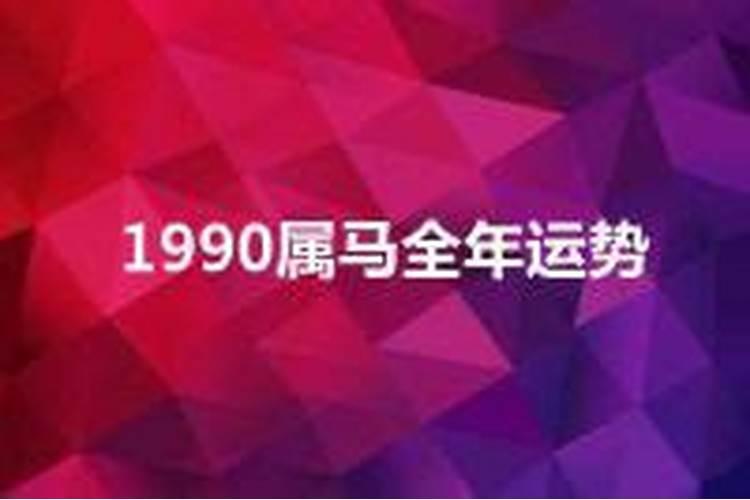 2022生肖马全年运势大全