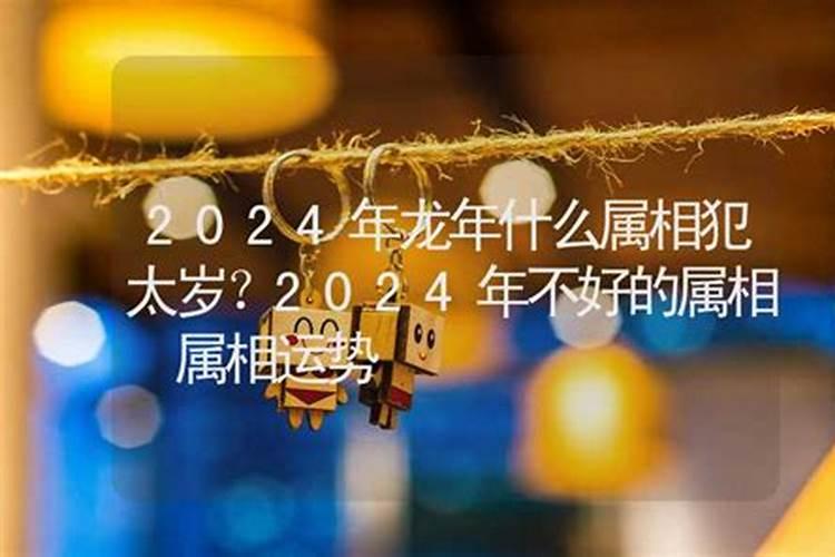 2019年不顺的生肖有哪些呢