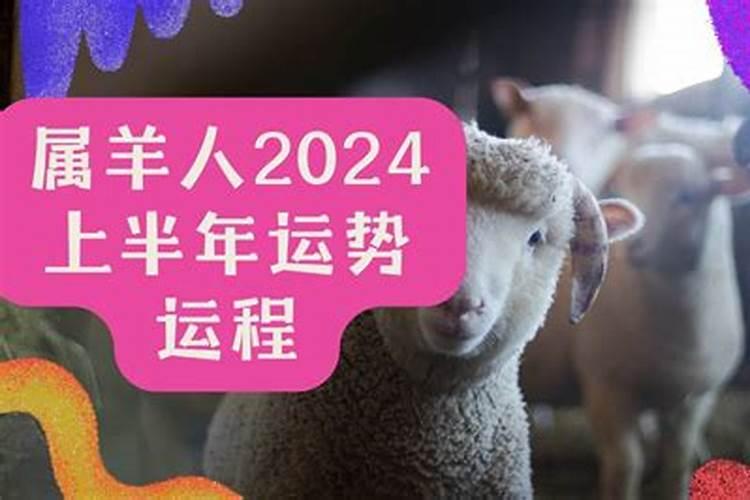 2024年羊女运势12月