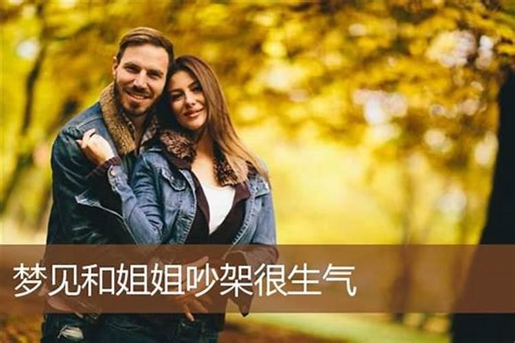 梦见和公婆吵架什么意思周公解梦